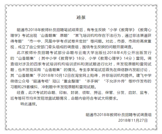 图片来自昭通教育微信公众号
