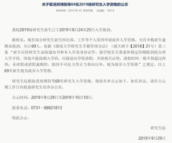 68名研究生"录而不读" 苏州大学：自动弃学处理