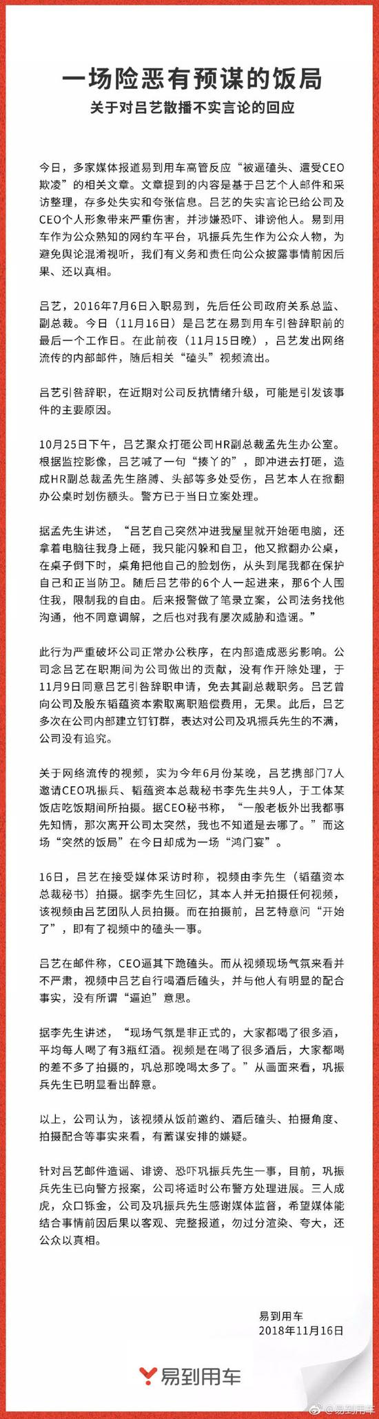易到回应CEO逼迫高管下跪磕头视频：气氛不严肃有蓄谋嫌疑