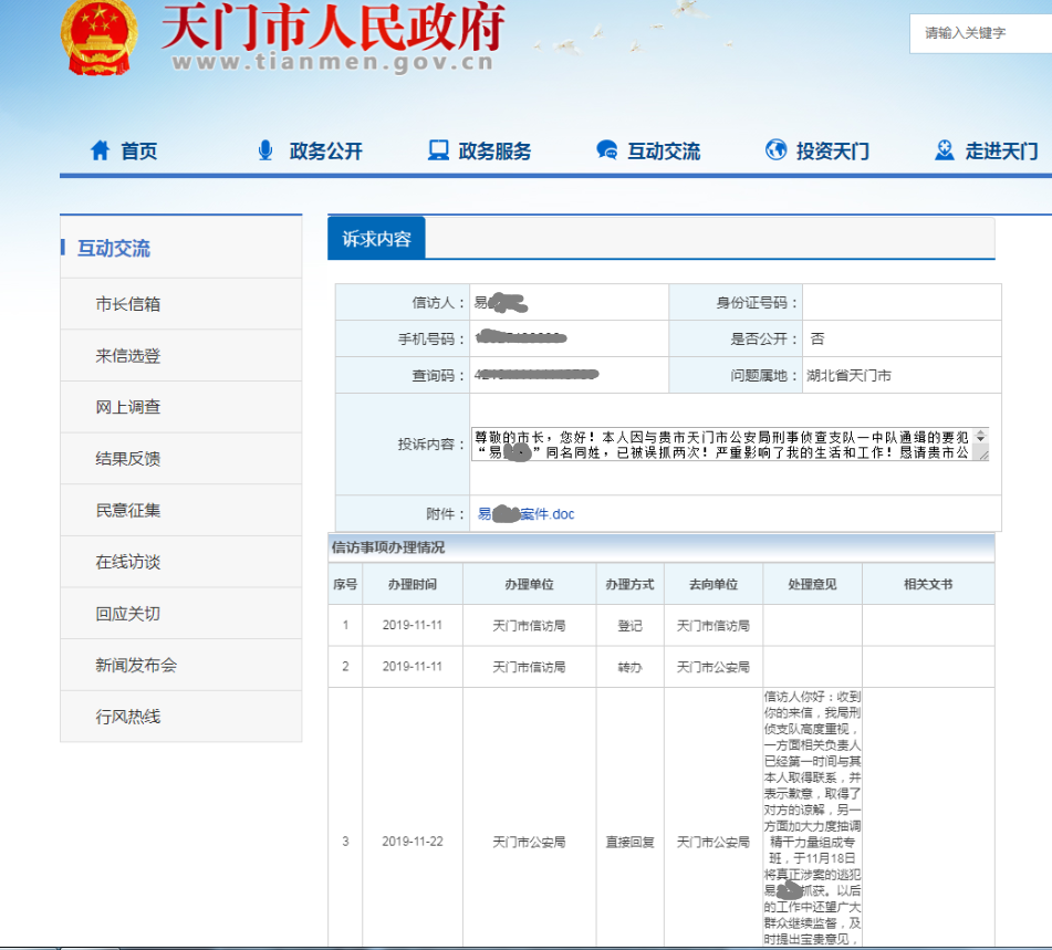 第二次被抓后，易先生在天门市政府网站上对此事进行信访。天门市政府官网截图