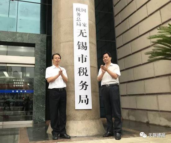 7月5日,国家税务总局无锡市税务局挂牌。 无锡博报微信公众号 图