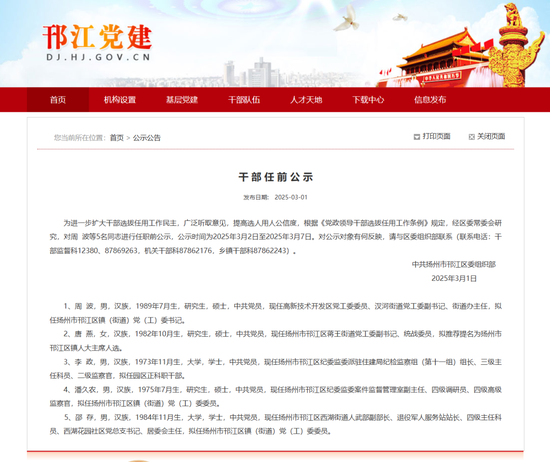 来源:邗江党建网站