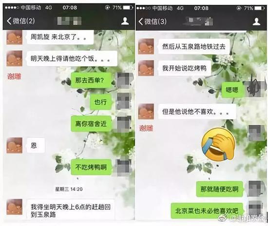 中科院研究生遇刺案嫌犯：他的话让我2年过得不舒服