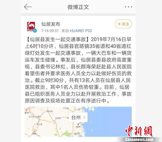 浙江仙居发生一起大巴车与货运车相撞事故 13人受伤