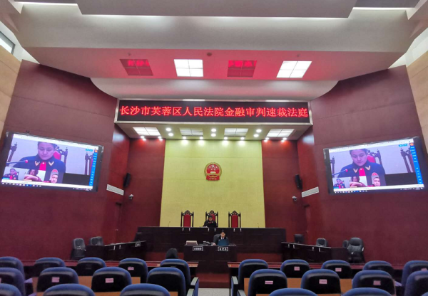 芙蓉法院的网上连线审案,法庭只有法官和书记员。芙蓉区法院供图