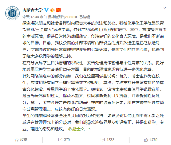 女博士生宿舍床放玩偶被通报批评 大学：口头提醒未处分