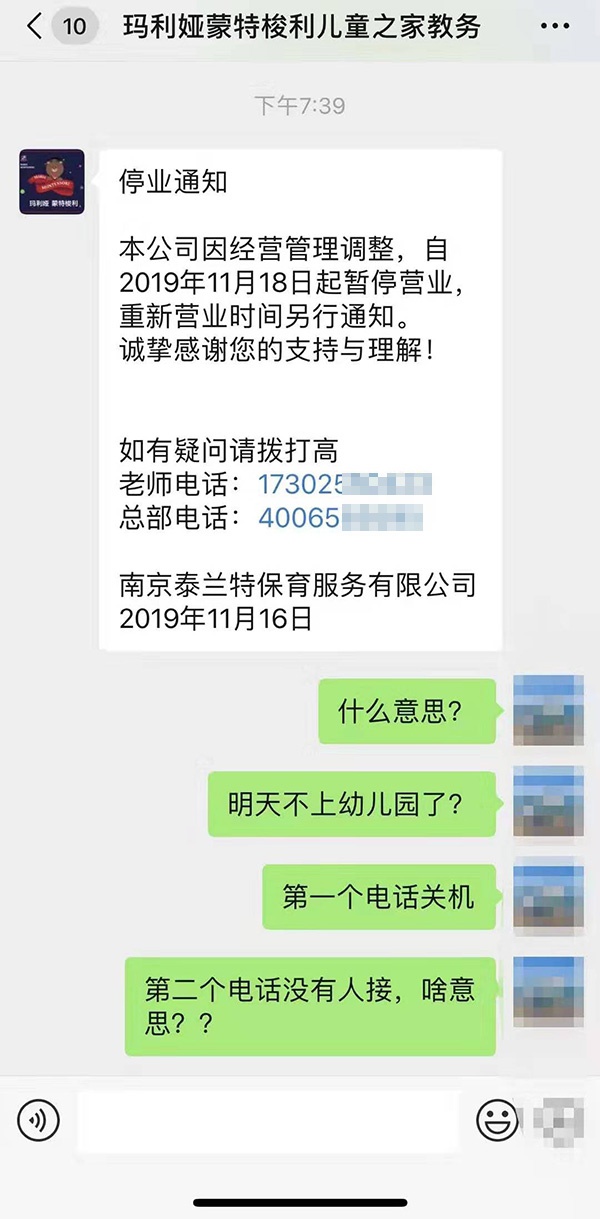 11月17日晚,李女士收到18日开始停业的微信消息。 李女士 供图