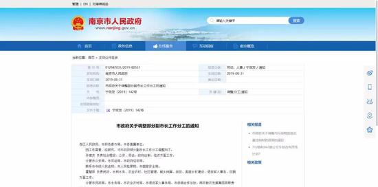 南京市政府公布《关于调整部分副市长工作分工的通知》