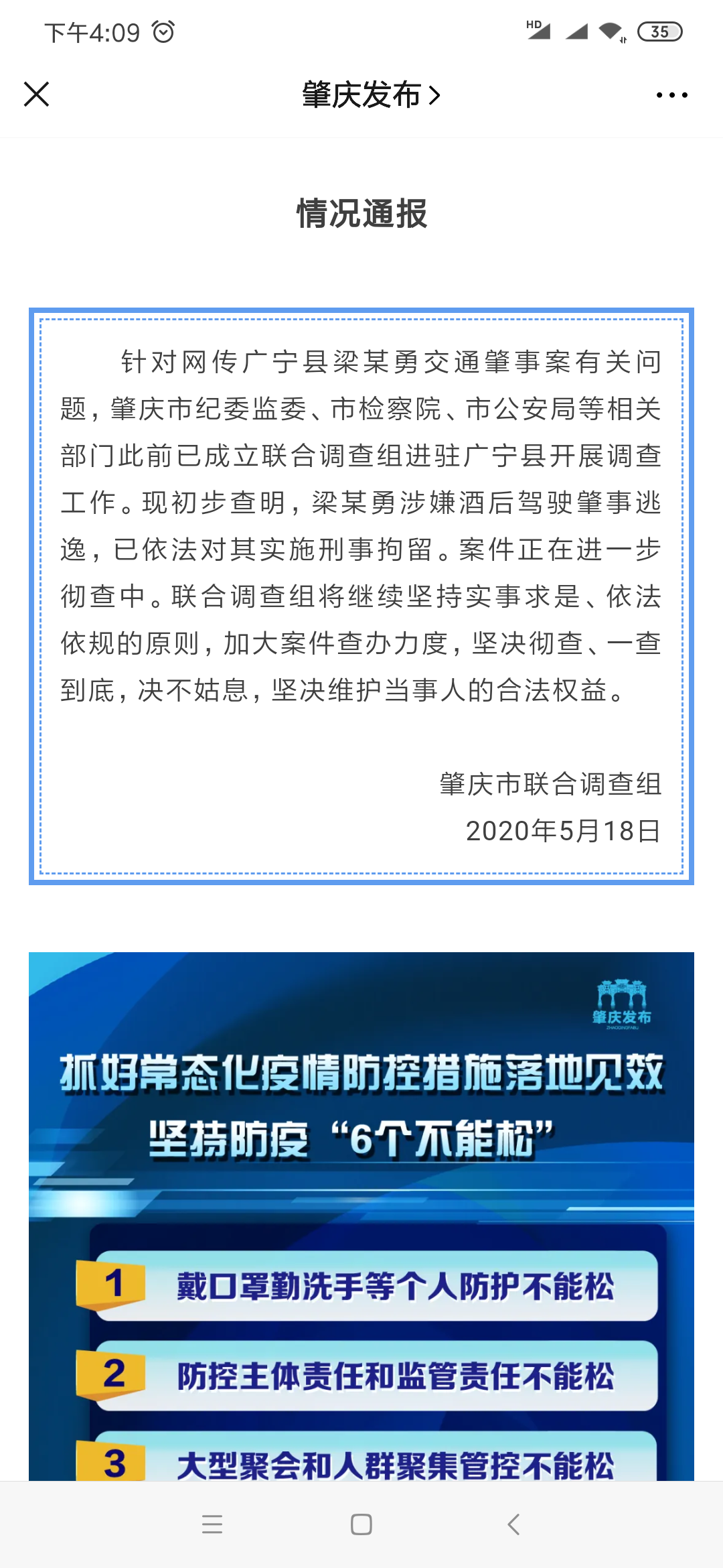联合调查组发布通报。