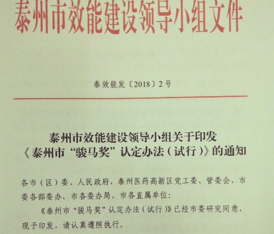 泰州：鞭打“蜗牛”治庸懒 已公布7批名单