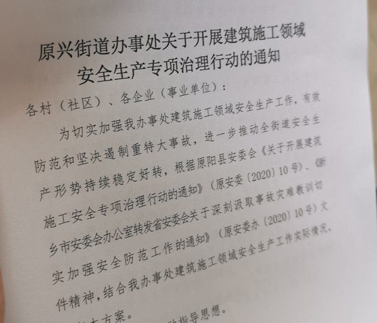 原阳县住房和建设局向涉事项目方下发的整改通知书。  