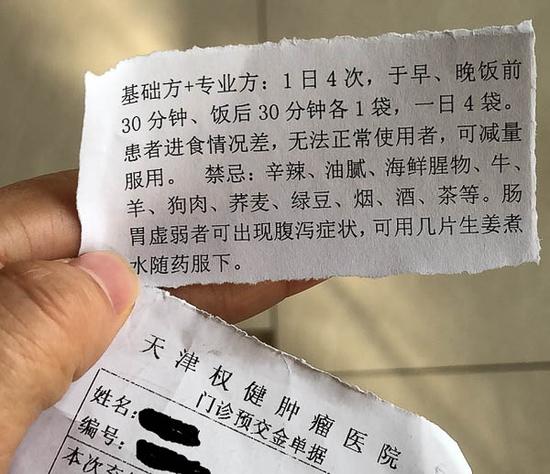 天津权健肿瘤医院开出的治疗肺癌的秘方药没有标明任何成分。