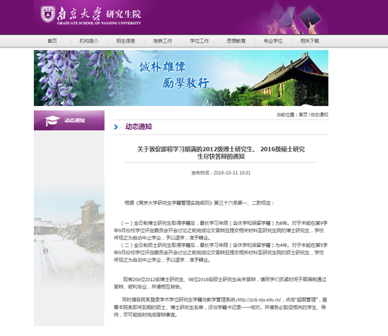 南京大学官网截图
