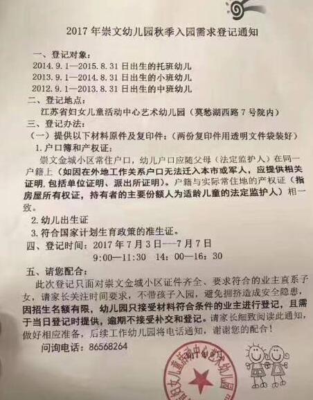 2017年崇文金城幼儿园秋季入园需求登记通知,明确说明“只面对崇文金城小区证件齐全、符合要求的业主直系子女”。