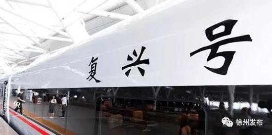 “徐州号”高铁上海首发 经停31个站 年客流量超1亿