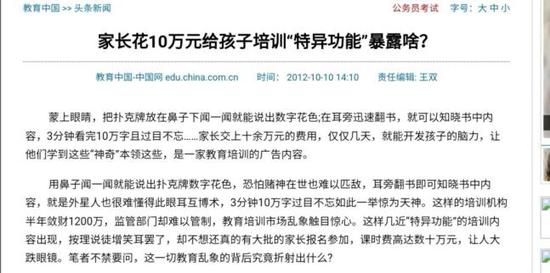 “量子波动速读”1分钟看完10万字？这届家长又交智商税