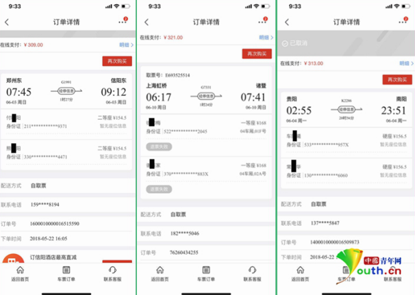京东用户账号现"陌生人订单" 商家答复令人难接受