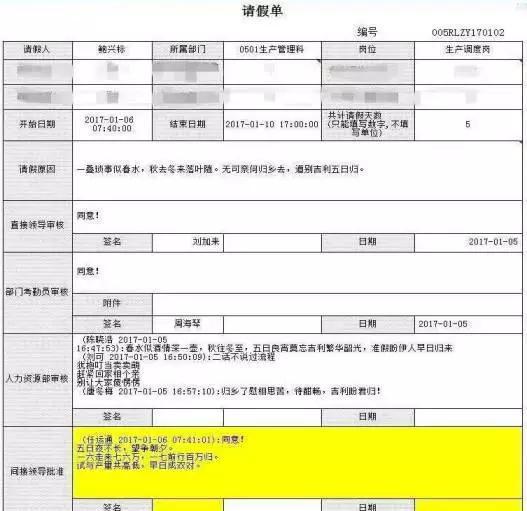 苏州女子奇葩请假单：前一天没吃肉 请假半天