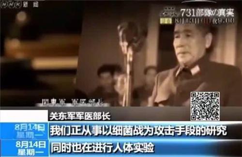 (CCTV报道截图,关东军军医部长亲口承认进行人体实验。)