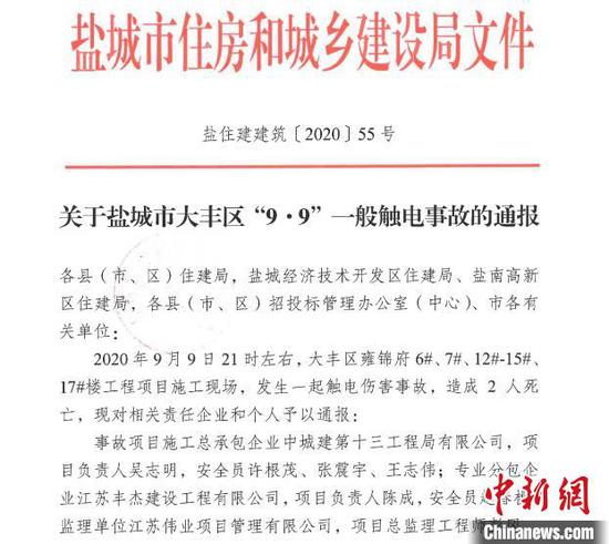 事故通报文件。中新网 图