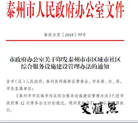 全国首创！泰州： 社区用房不再由开发商配建