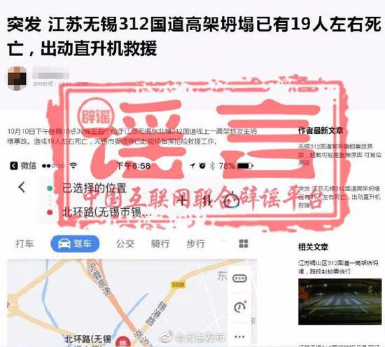 无锡发布：围绕高架桥侧翻的谣言 我们必须说清楚