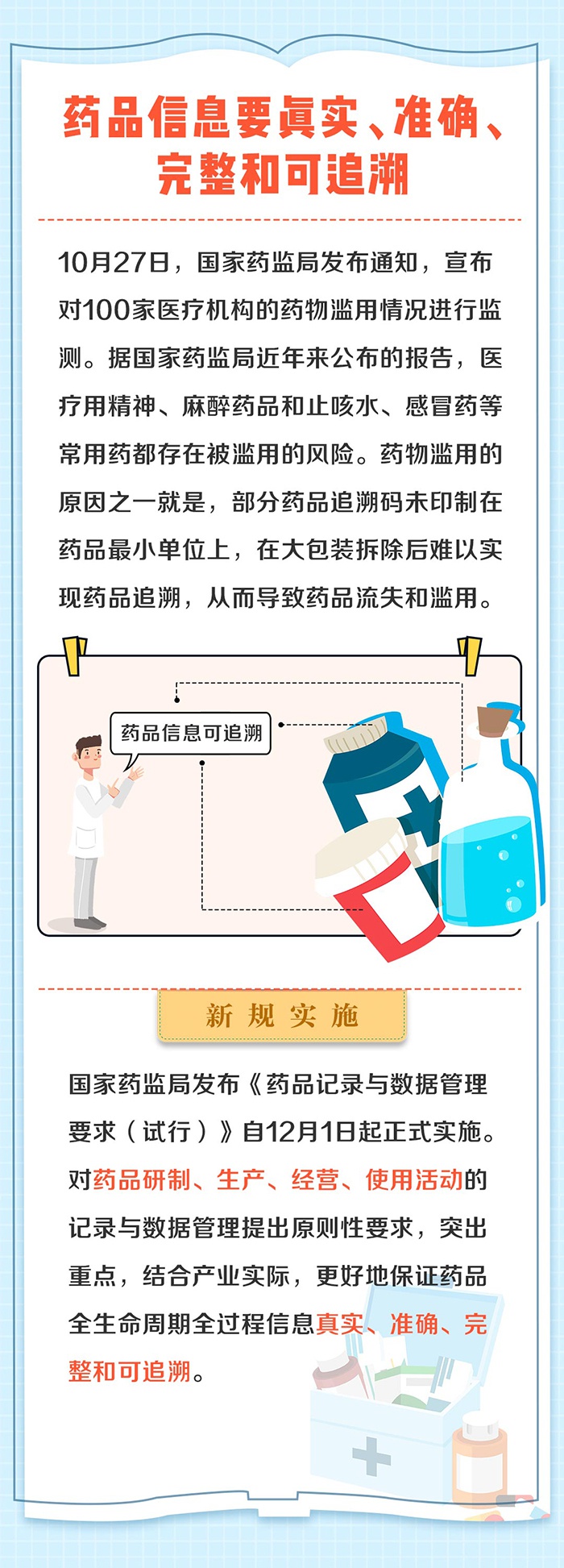 |2020年最后一个月新规来了 与你我息息相关！