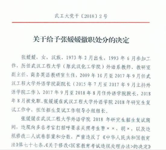 武汉工程大学处分张媛媛的文件受访者供图