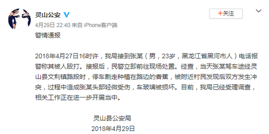 游客在广西"偷香蕉"遭村民打砸 涉事村民接受调查