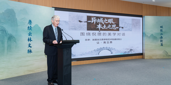 法国法兰西学院艺术院通讯院士让·高立昂演讲