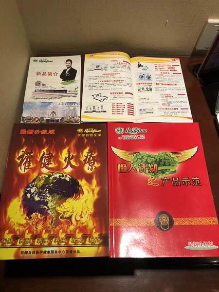 权健总部旁的小店里销售的权健资料