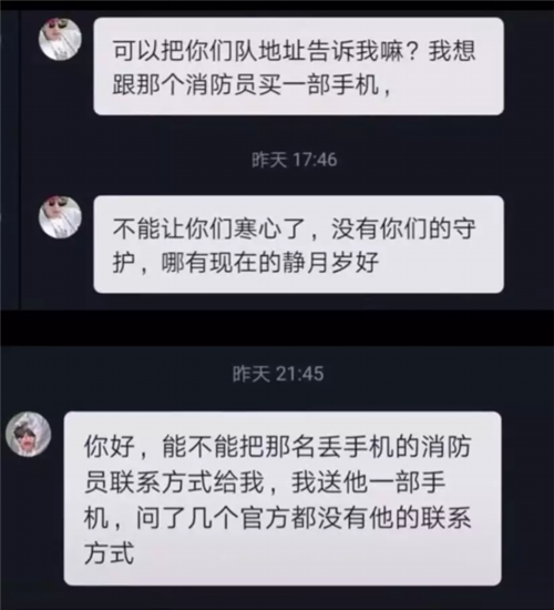 暖心！扬州消防员救火后手机被偷，后续来了