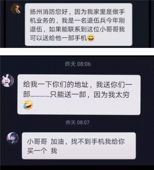 暖心！扬州消防员救火后手机被偷，后续来了