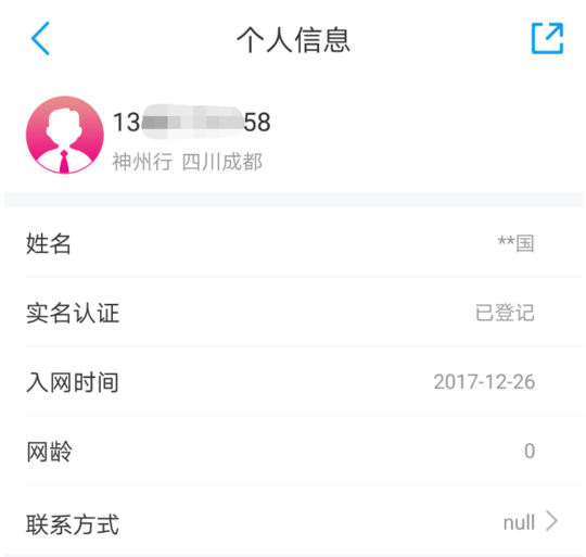 男子换新手机号 还没打网约车就欠费283元
