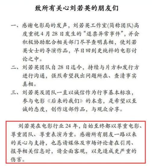 《后来的我们》退票事件迷雾重重 多方均否认造假