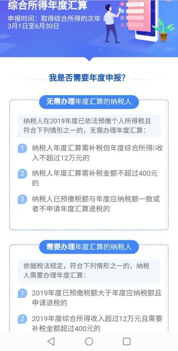 个税APP截图
