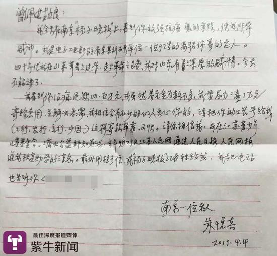 朱奶奶给曾佩的信