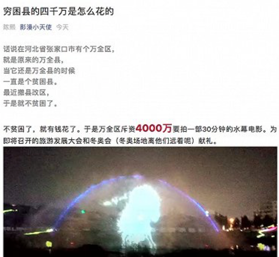 一名为“影漫小天使”公众号发布题为《穷困县的四千万是怎么花的》文章,引发关注。截至发稿,该帖已删除。截图