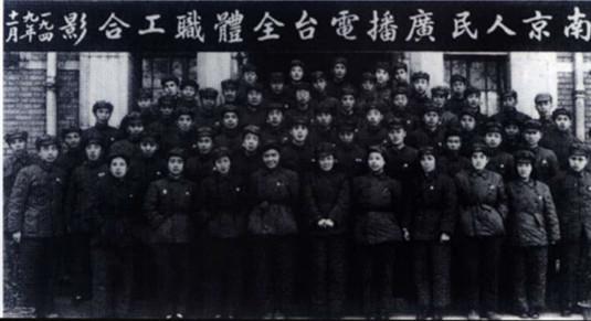 1949年11月电台全体职工合影