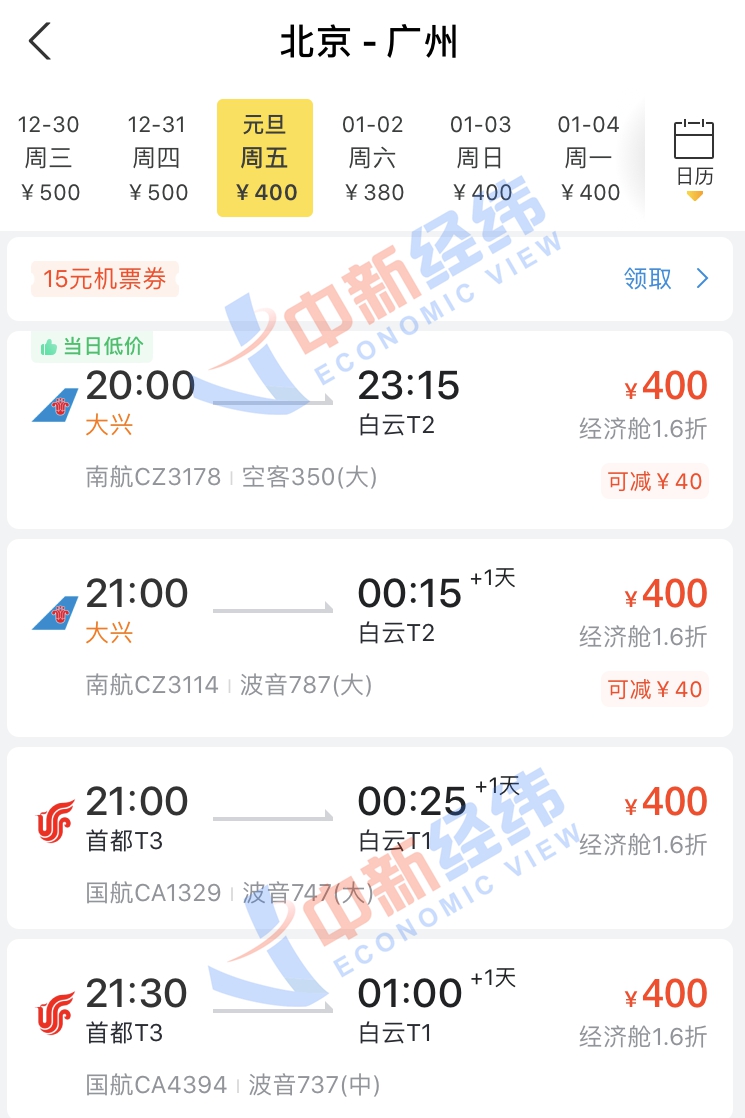 部分北京—广州机票价格。来源:第三方购票平台