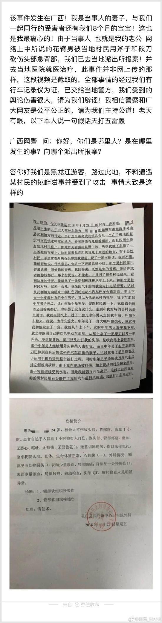 游客在广西"偷香蕉"遭村民打砸 涉事村民接受调查