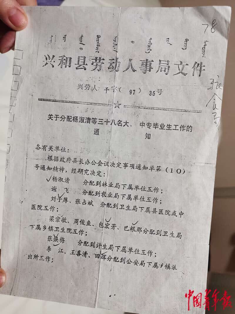 1997年兴和县劳动人事局分配文件中，包宏芳被分配至县卫生局下属乡镇卫生院。中青报·中青网记者石佳/摄