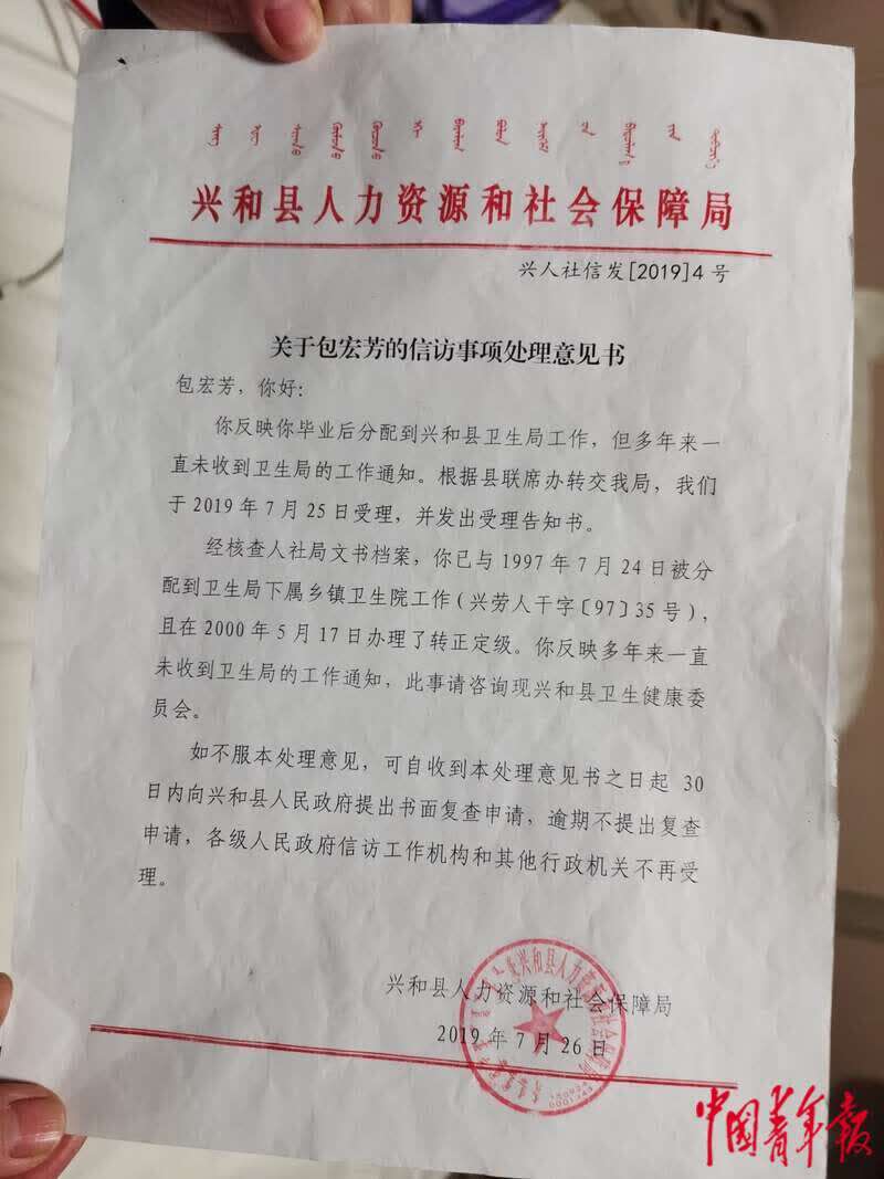 　　兴和县人力资源和社会保障局回复称，经核查档案，包宏芳曾被分配还有转正定级的文件。中青报·中青网记者石佳/摄