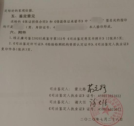 借款合同和借款保证承诺书中指纹经鉴定非陈云峰本人