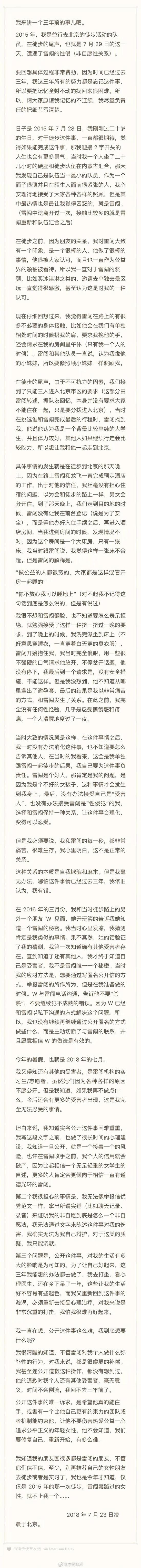 知名公益人承认性侵：向受害者道歉 考虑向警方自首
