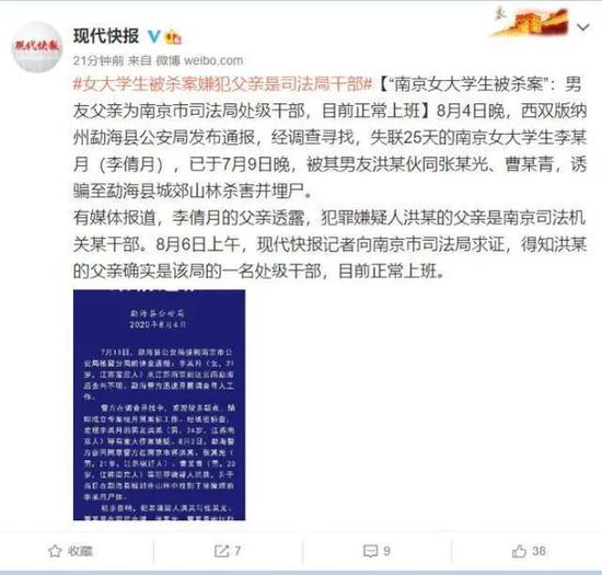 |南京被害女大学生家属谈其男友:此前觉得他不错,曾开始想婚事