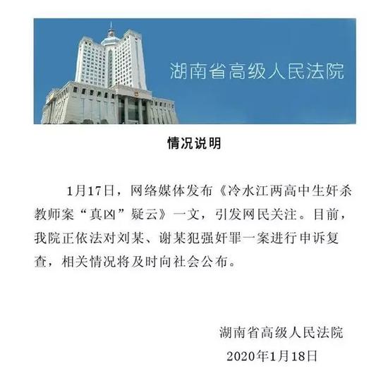 高中生奸杀教师案疑现真凶 媒体:查清真相不枉不纵