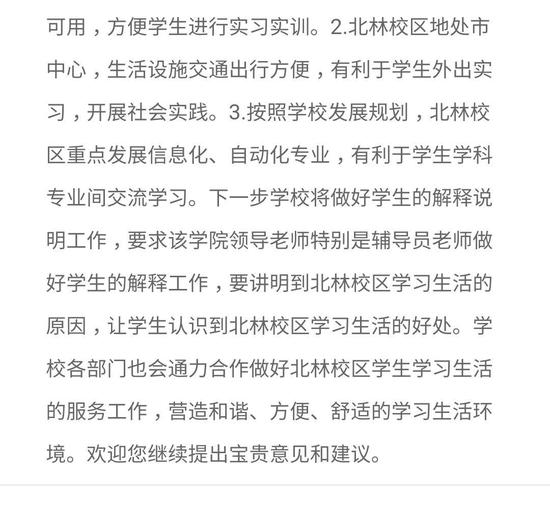 高校录取时临时变更校区被指虚假招生 学校：合规