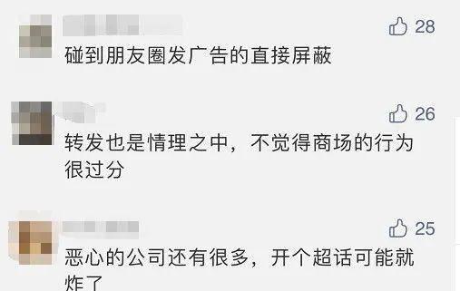 朋友圈|单位强制员工转发朋友圈不发就扣钱 你遇到过这种情况吗