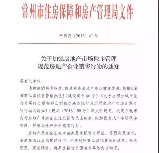 常州发布房地产企业销售新规：禁止验资、定存、全款选房